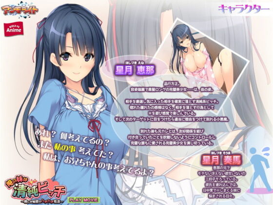 俺の妹は清純ビッチ〜親には秘密のハメハメ性活 PLAY MOVIE(WorldPG Anime) - FANZA同人