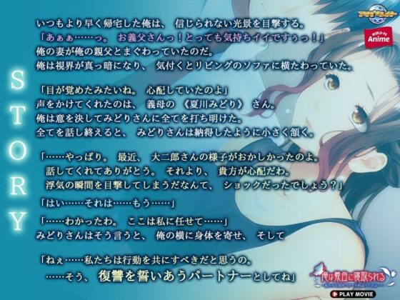 俺は義母に寝取られる〜私たちも見せつけてやればイイのよ…〜 PLAY MOVIE(WorldPG Anime) - FANZA同人
