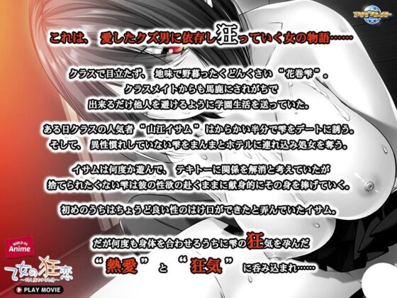 乙女の狂恋〜悶え堕ちゆく純情〜 PLAY MOVIE(WorldPG Anime) - FANZA同人
