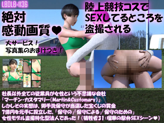 【▲500】社長以外全ての従業員が女性という不思議な会社『マーチン・カスタマリー（Martin＆Customary；）』しかしその実態は、御手洗保守が当選した宝くじの賞金7億円を元手に設立した、「保守の」「保守による」「保守のための」女性モデル盗撮特化型法人であった！（桜庭瑠華は俳優のつもりが盗撮により勝手にAV女優としてデビューさせられていた！その2）(Libido-Labo) - FANZA同人