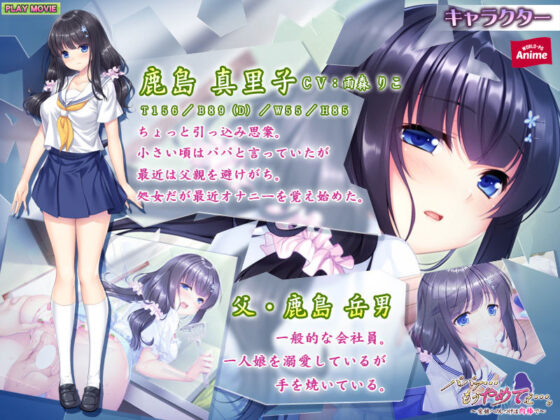 パパァ…もうやめてぇ…。〜愛娘へのしつけは肉棒で〜 PLAY MOVIE(WorldPG Anime) - FANZA同人