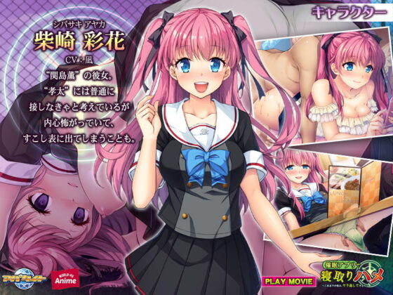催●アプリで寝取りハメ〜これまでの恨み、ヤり返してやる！〜 PLAY MOVIE(WorldPG Anime) - FANZA同人