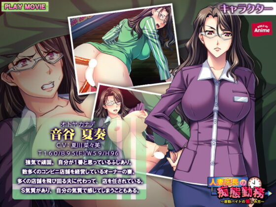 人妻店長の痴態勤務〜夜勤バイトの愉しみ方〜 PLAY MOVIE(WorldPG Anime) - FANZA同人