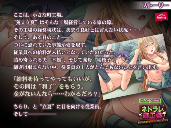 ネトラレ町工場〜ごめん、アンタのこと大好きなのにさ…〜 PLAY MOVIE(WorldPG Anime) - FANZA同人