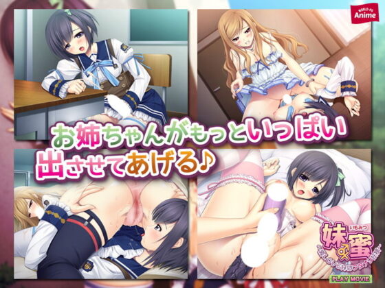 妹蜜〜激LOVE妹はフタナリ妖精〜 PLAY MOVIE(WorldPG Anime) - FANZA同人