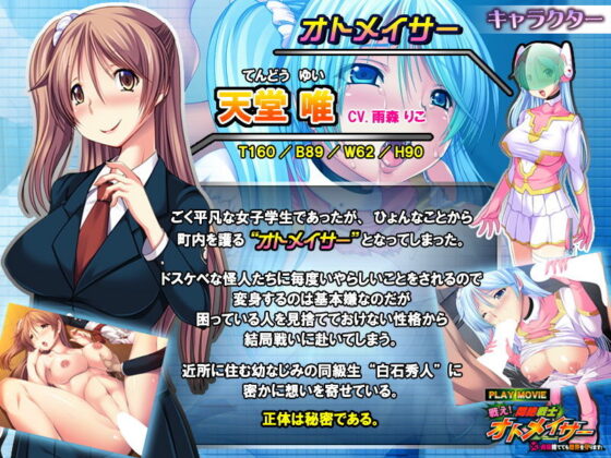 戦え！悶絶戦士オトメイサー〜貞操捨てても世界を守ります！〜 PLAY MOVIE(WorldPG Anime) - FANZA同人