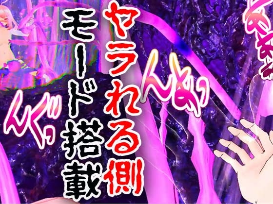 触手エッチVR [ラビット] | DLsite 同人 - R18