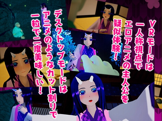 鬼のお嫁さんと結婚しちゃうVR【非VRにも対応】 [梟堂] | DLsite 同人 - R18