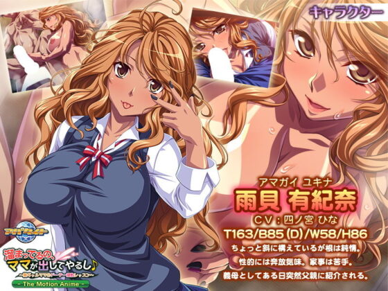 溜まってるの、ママが出してやるし♪〜黒ギャルママのドーテー調教レッスン The Motion Anime(アパタイト) - FANZA同人