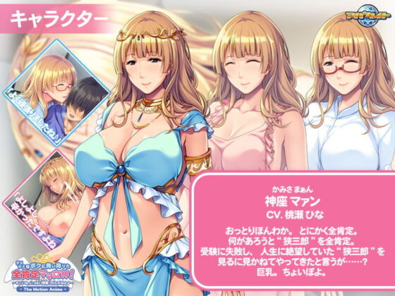 ダメダメなボクに舞い降りた全肯定ママ女神！ 〜すごいね、いっぱい頑張ったんだね♪♪〜 The Motion Anime(アパタイト) - FANZA同人