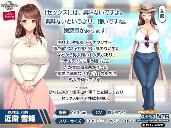 透明おやじのステルスNTR〜新人アナウンサーに見えない勃起で種付け説教ハメ〜 PLAY MOVIE(WorldPG Anime) - FANZA同人