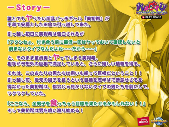 ハメグイ！！〜黒ギャルビッチ、田舎へイクぅ！〜 PLAY MOVIE(WorldPG Anime) - FANZA同人