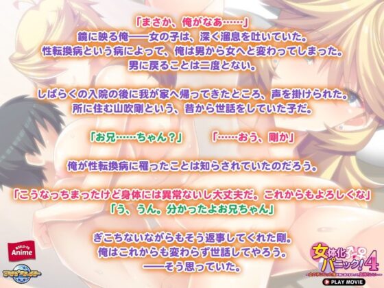 女体化パニック4〜女の子になった俺が男に尽くすのって、気持ちいい…〜 PLAY MOVIE(WorldPG Anime) - FANZA同人