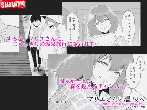 マリエさんと温泉へ―お隣の巨乳お姉さんと家族風呂で… モーションコミック版(survive) - FANZA同人