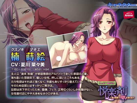 悦楽剤〜人妻は媚薬で母乳を垂れ流す〜 PLAY MOVIE(WorldPG Anime) - FANZA同人