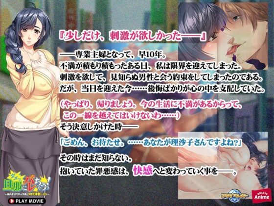 ダメッ、旦那にバレちゃうっ！〜夫のそばでチャラ男とNTR浮気ックス〜 PLAY MOVIE(WorldPG Anime) - FANZA同人