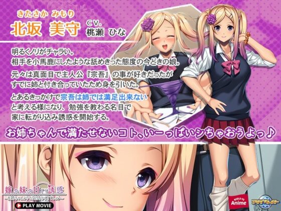 嫁の妹の甘い誘惑〜お姉ちゃんよりも気持ちイイでしょ♪〜 PLAY MOVIE(WorldPG Anime) - FANZA同人