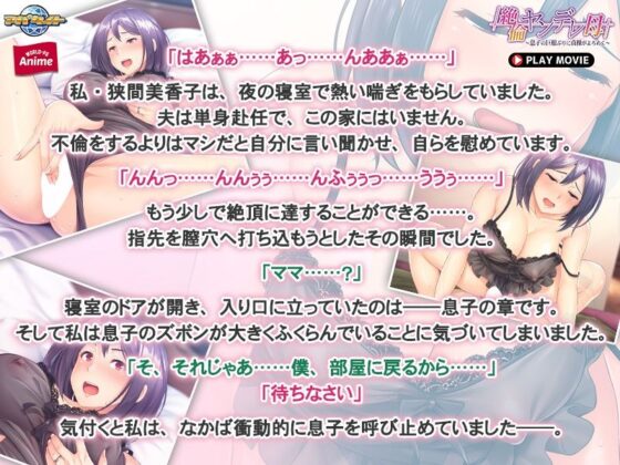 絶倫ヤンデレ母〜息子の巨根ぶりに貞操がよろめく〜 PLAY MOVIE(WorldPG Anime) - FANZA同人