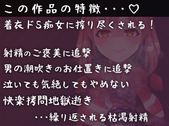 ポストオーガズムが浸透したS痴女快楽拷問な世界 [完封抹シャツ] | DLsite 同人 - R18