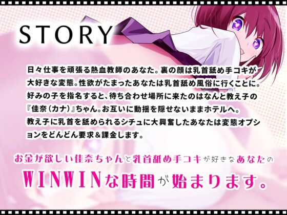 チレシド～乳首レロレロシコシコドピュんしようね～JK佳奈ちゃんver【CV.乙倉ゅい】 [G DRAIN] | DLsite 同人 - R18