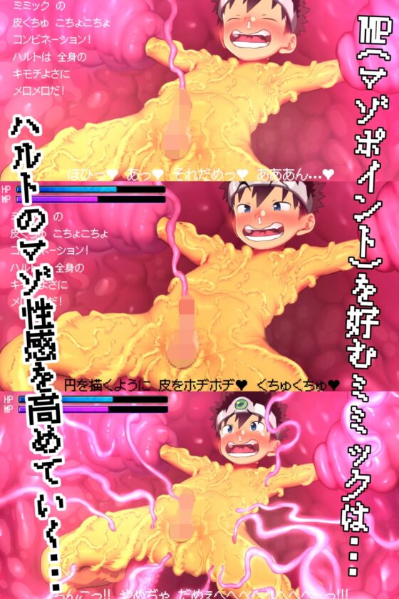 オスガキ勇者~ミミック程度のくすぐり搾精なんかに負けるわけねぇだろ笑~ [ダンジエンジン] | DLsite 同人 - R18