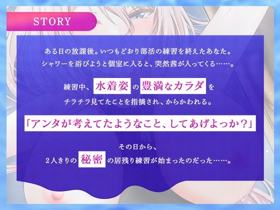 水泳部ギャルと秘密の放課後特訓〜キミはもうアタシのモノだから〜【アニメ版】(りんご★まし〜ん) - FANZA同人