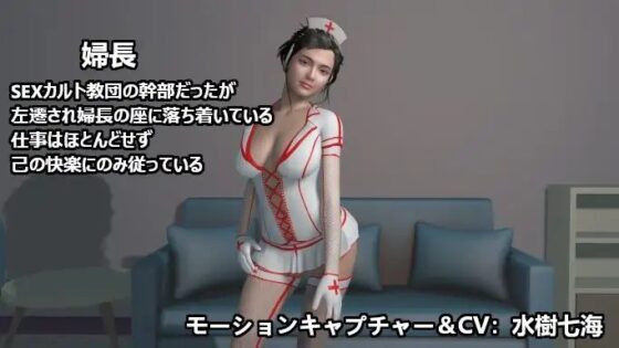 優秀なち○ぽ見～つけた!決して帰れないSEXカルト教団病棟に気に入られたち○ぽの末路【差分】 [ZENmocap] | DLsite 同人 - R18