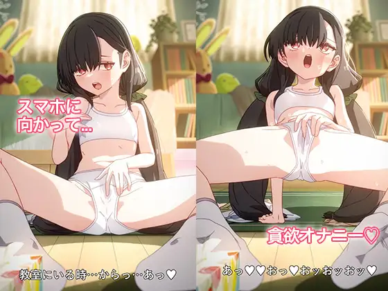 おなあに！〜女の子がオナニーを自撮りするだけのフルアニメーション〜 [Tera Stellar] | DLsite 同人 - R18