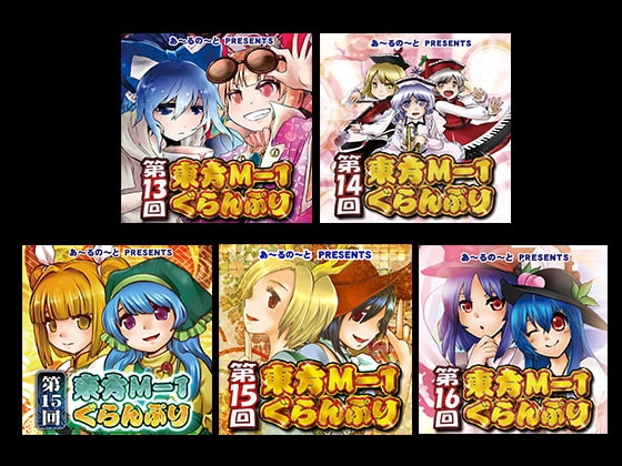 【19タイトル収録】あ～るの～とSPパック [あ～るの～と] | DLsite 同人 - R18