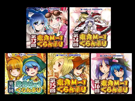 【19タイトル収録】あ～るの～とSPパック [あ～るの～と] | DLsite 同人 - R18