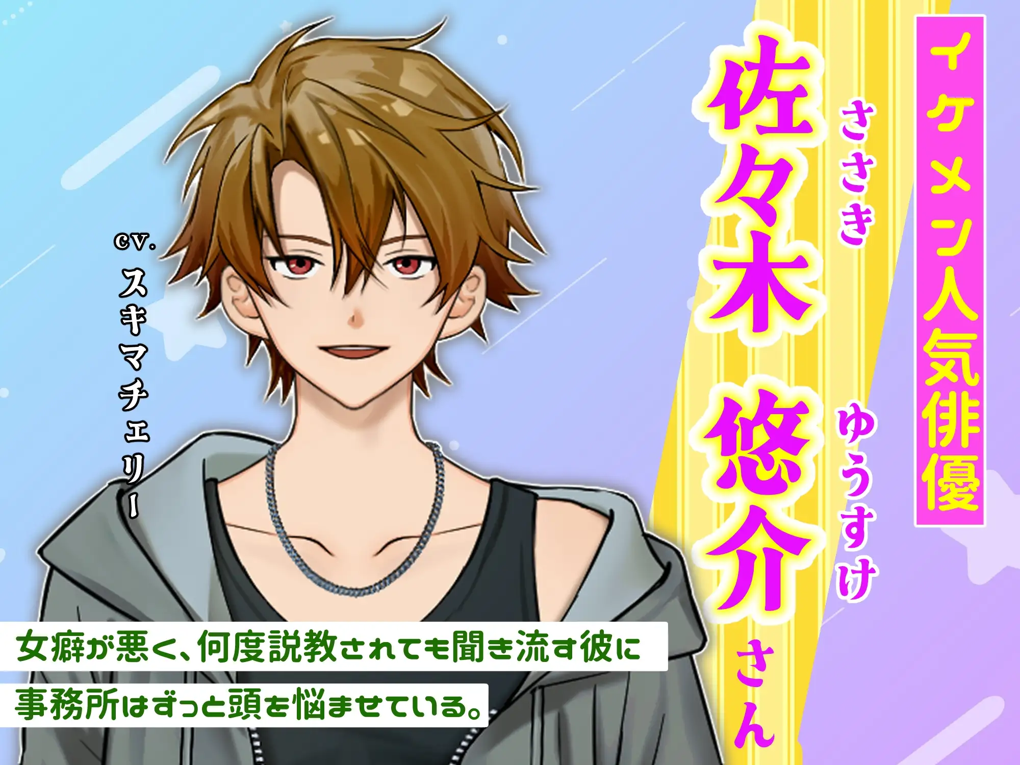 大人のおもちゃでお仕置きドッキリ！～イケメン俳優、生放送でハメられました～ [CAPURI] | DLsite がるまに