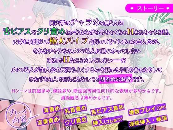 快感一夜～同大学のチャラい男子2人に舌ピ・クリ責めで連続絶頂～【フルボイス動画版】 [KZentertainment] | DLsite がるまに