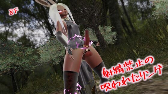 【高画質×ふたなり3Dアニメ】エクレアの不思議なエロダンジョン 搾精の森 中編|アニメ版 [七叉路] | DLsite 同人 - R18