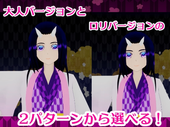 鬼のお嫁さんと結婚しちゃうVR【非VRにも対応】 [梟堂] | DLsite 同人 - R18
