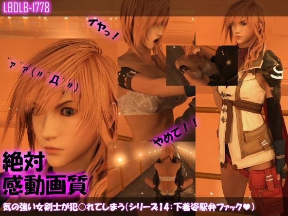 【△500】気の強い女剣士が犯○れてしまう（下着姿シリーズ10本・全部入り総集編パック）(Libido-Labo) - FANZA同人