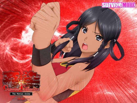 姦染CLIPPING CHRONICLE The Motion Anime 後編(survive more) - FANZA同人