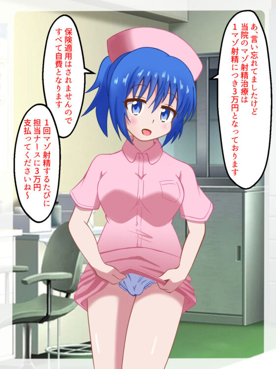 【ボイス動画付き】マゾ射精クリニックへようこそ！(まじかるぷりん) - FANZA同人