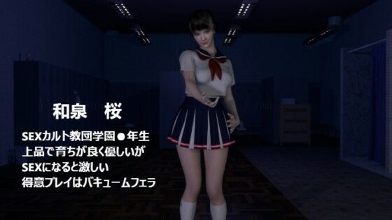 このち〇ぽたまんな〜いSEXカルト女子学園の学園祭で遊んでたら気に入られてJKたちの玩具にされた僕。【差分】(ZENmocap) - FANZA同人