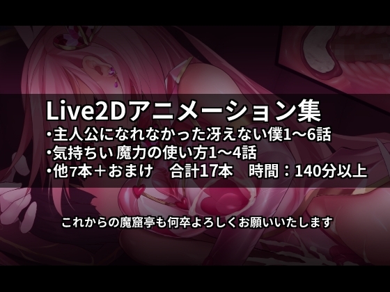 魔窟亭【ALL IN ONEパック!!】Liv2Dアニメーション [魔窟亭] | DLsite 同人 - R18