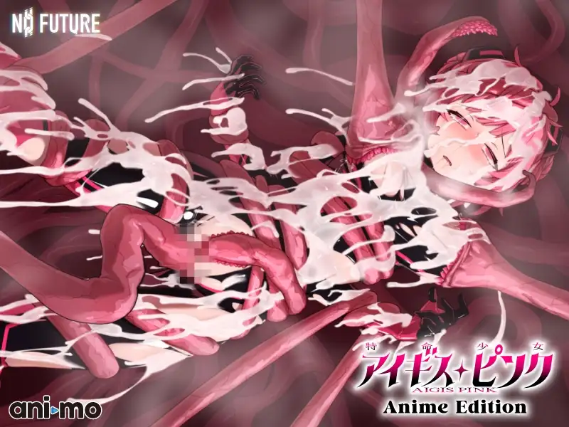 特命少女アイギス・ピンク Anime Edition [ani-mo] | DLsite 同人 - R18
