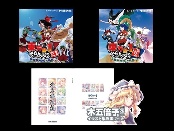 【19タイトル収録】あ～るの～とSPパック [あ～るの～と] | DLsite 同人 - R18