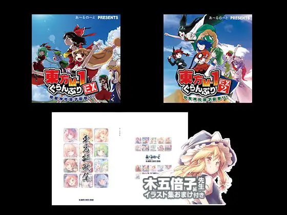 【19タイトル収録】あ～るの～とSPパック [あ～るの～と] | DLsite 同人 - R18