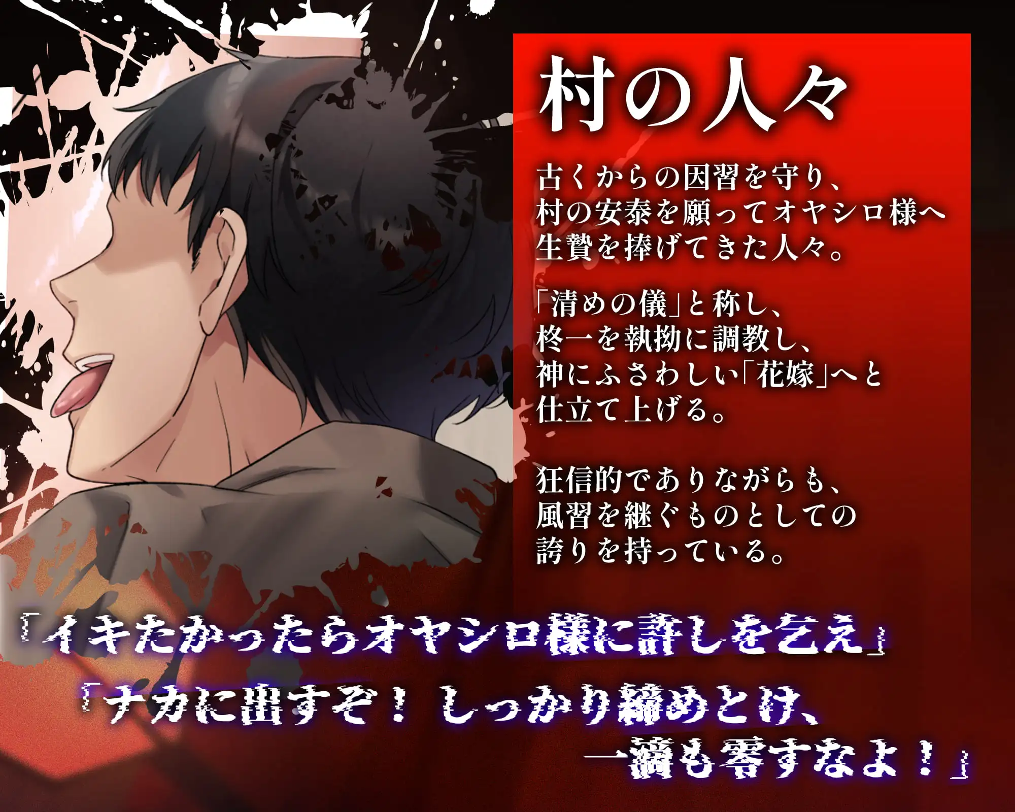 淫習村～触手神に嫁いだら孕むまで媚薬聖液を注がれて～ [CAPURI] | DLsite がるまに