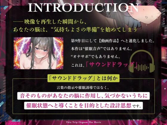【電子催淫】シン・トリップオーガズム The Movie [シロイルカ] | DLsite 同人 - R18