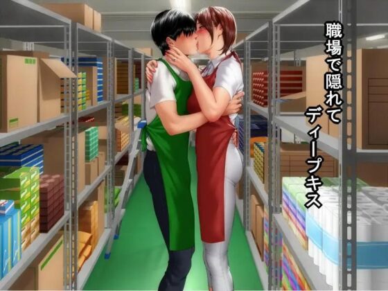 パート妻の情事〜童貞アルバイトとスーパーで不倫SEX〜ムービー版(KTFACTORY) - FANZA同人