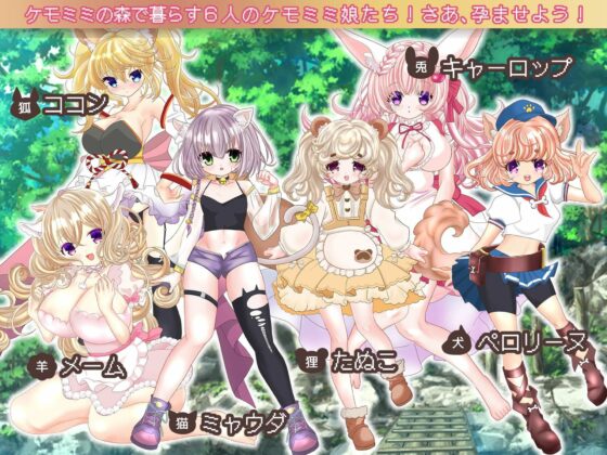 【動画版】孕ませケモミミの森(おとめプラス) - FANZA同人