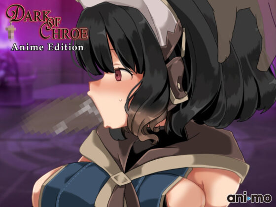 ダークオブクロエ Anime Edition(ani-mo) - FANZA同人
