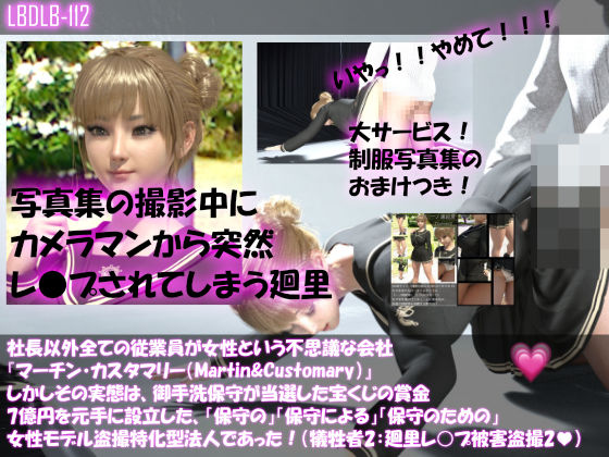 【▼100】早朝の駅で常軌を逸したスカートの短さの女子学生を見かけた。（015:一ノ瀬廻里・綺麗でそそるナマ脚とご尊顔をじっくり撮影＆その後スカート内盗撮・総集編＋レ●プ映像）(Libido-Labo) - FANZA同人