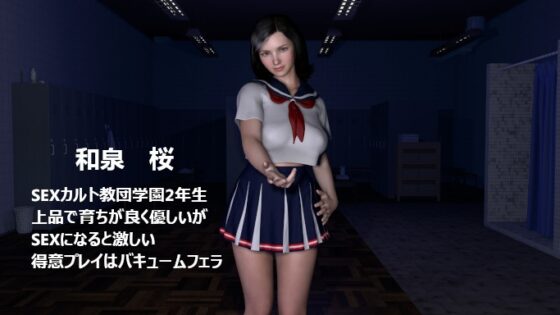 【セット販売】射精研究部&amp;SEXカルト女子学園お買い得セット [ZENmocap] | DLsite 同人 - R18