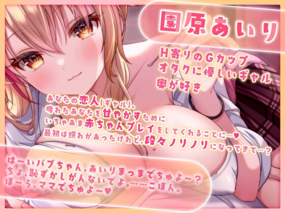 【4KVR 3Dエロアニメ】バブみ巨乳ギャルといちゃアマしまちょうね～♡【園原あいり】【VRデバイス用】 [PINK PUNK PRO] | DLsite 同人 - R18